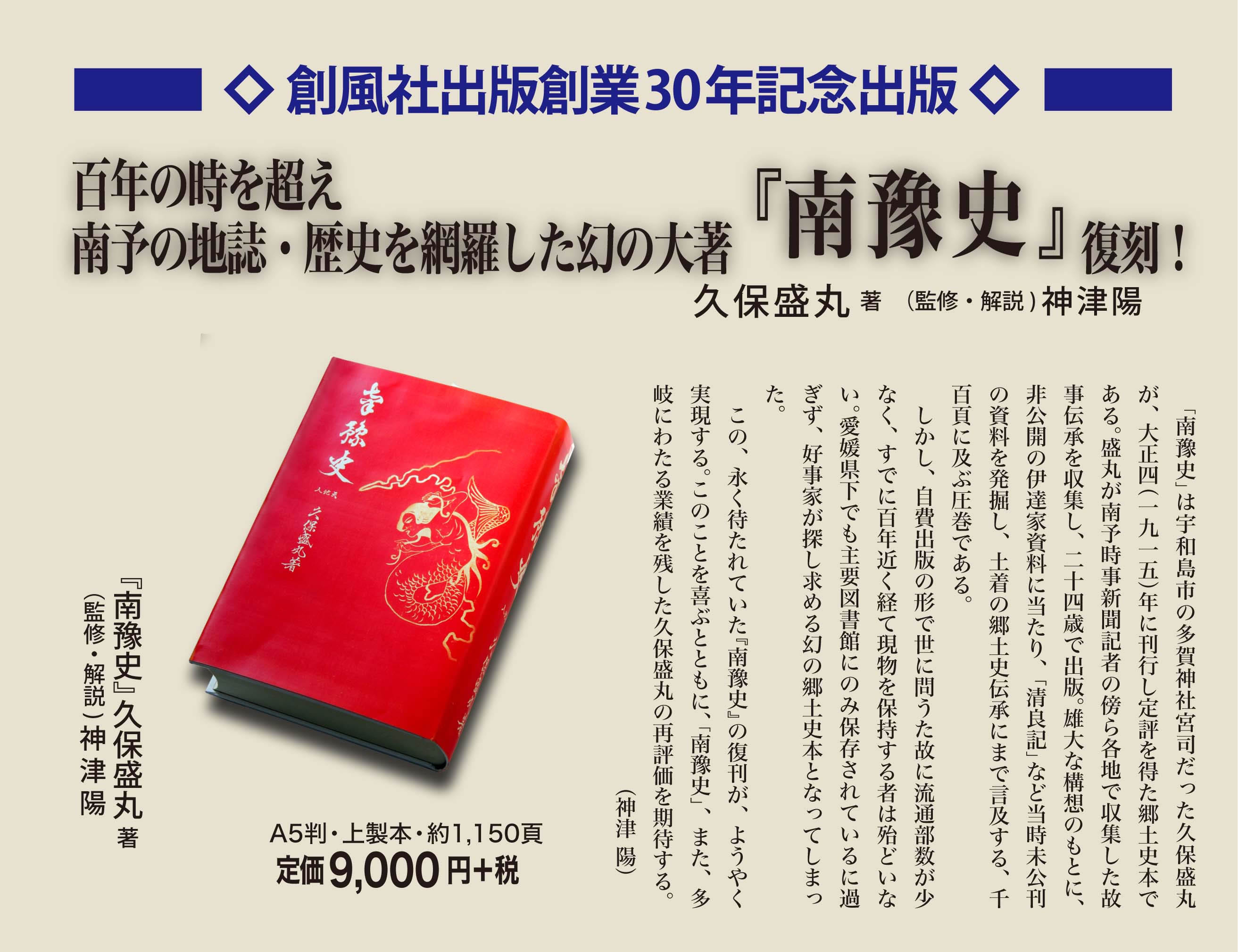 南予史チラシ　南豫史チラシ